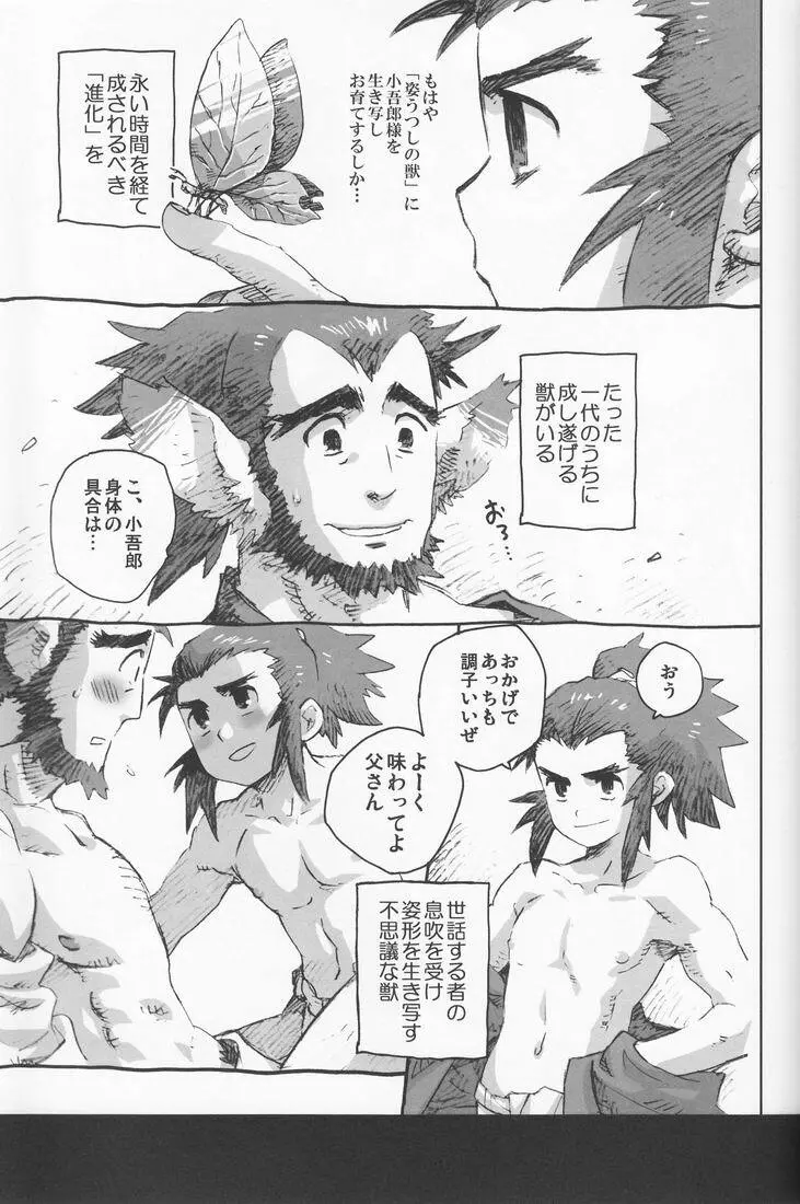 百様箱其の弐 Page.53