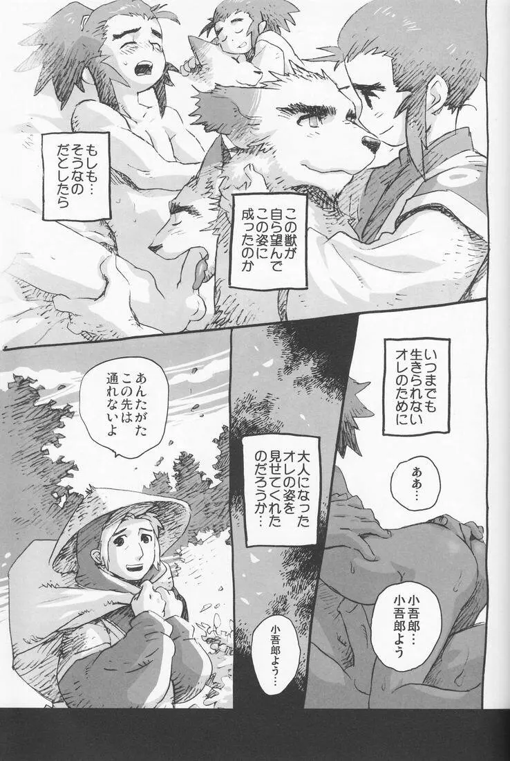 百様箱其の弐 Page.55