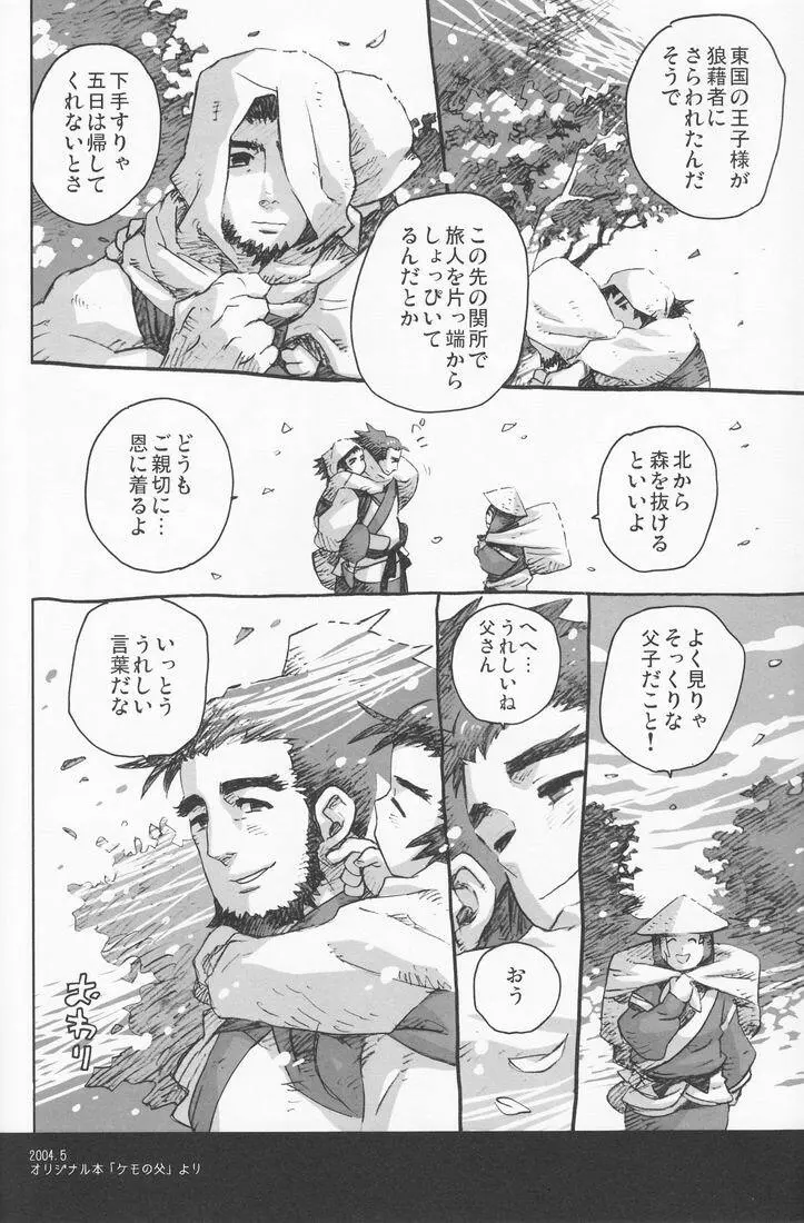百様箱其の弐 Page.56