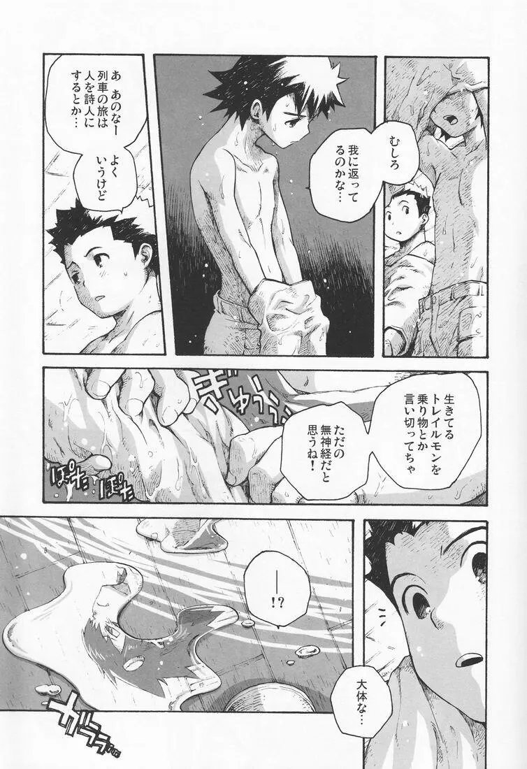 百様箱其の弐 Page.6
