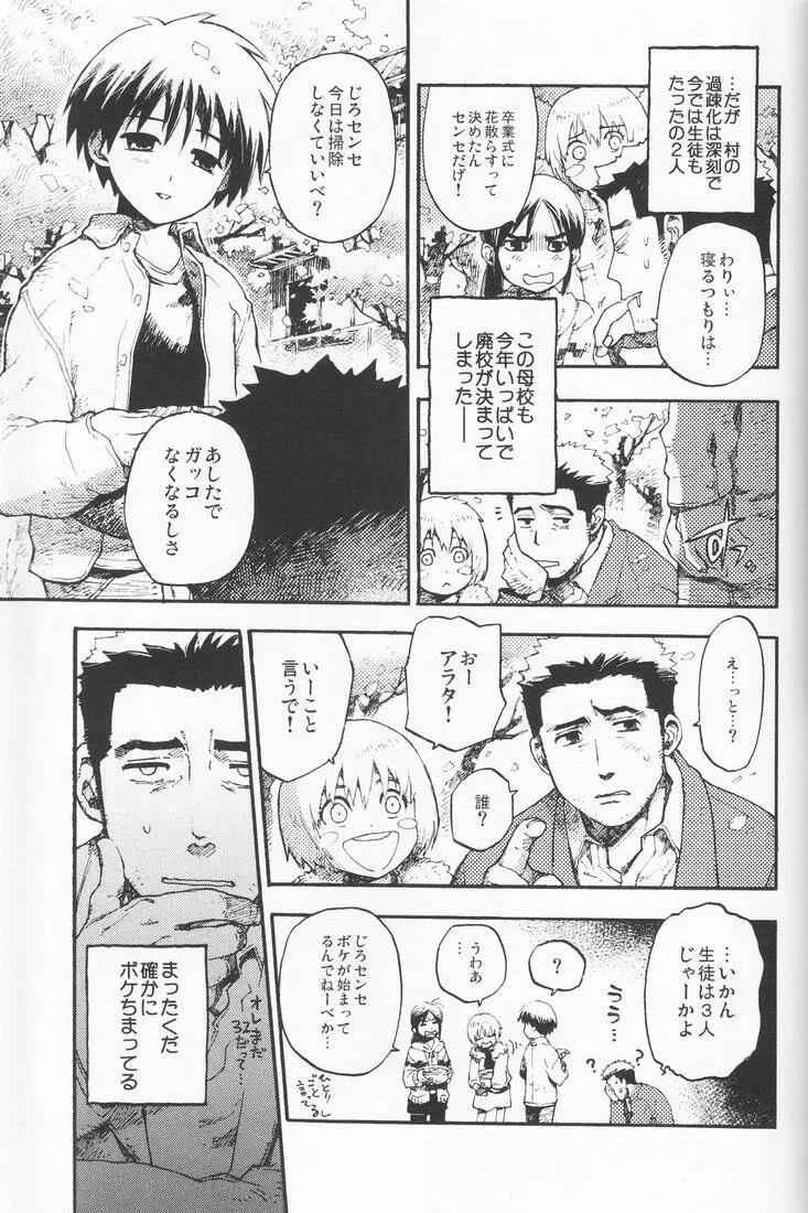 百様箱其の弐 Page.61