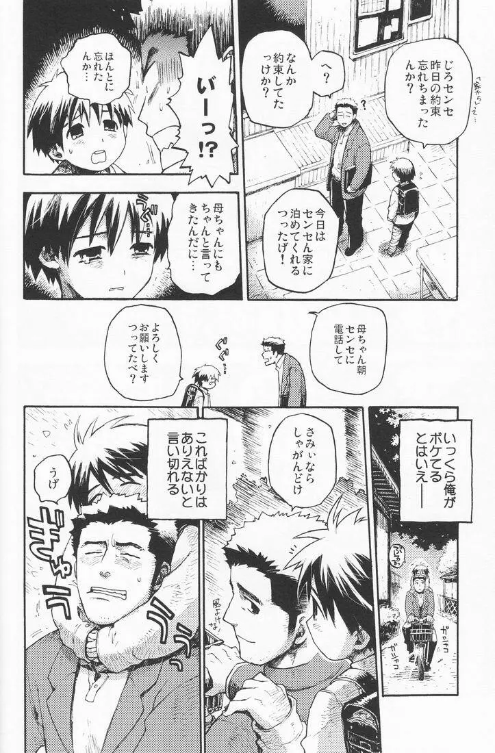 百様箱其の弐 Page.64