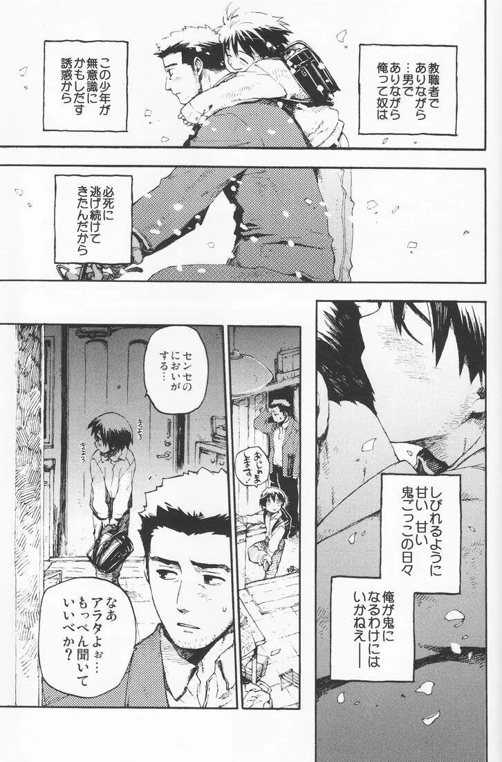百様箱其の弐 Page.65