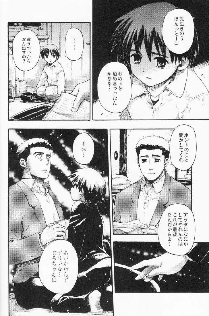 百様箱其の弐 Page.66