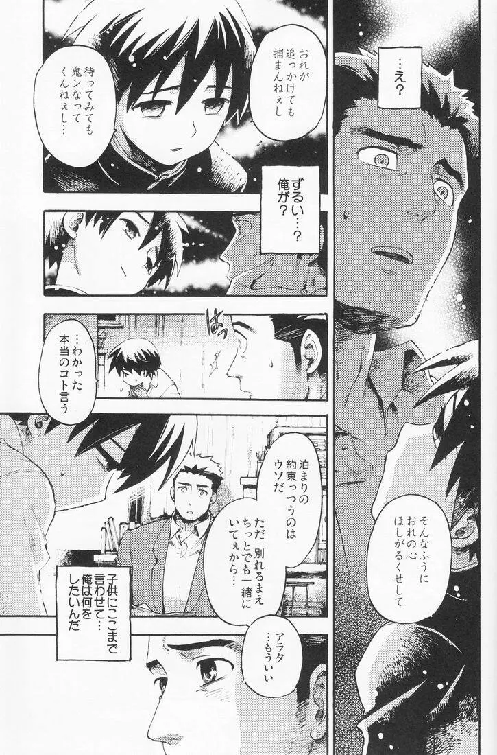 百様箱其の弐 Page.67