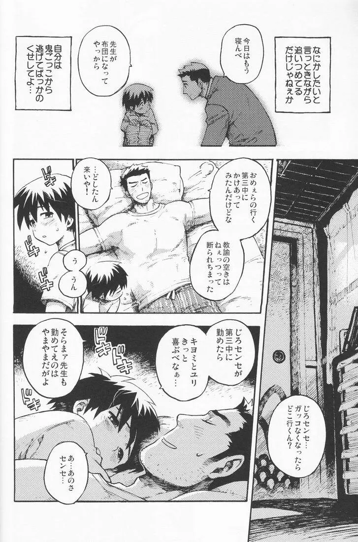 百様箱其の弐 Page.68