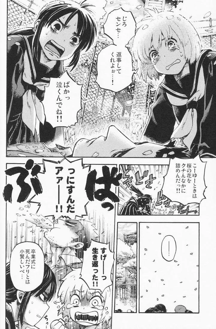 百様箱其の弐 Page.76