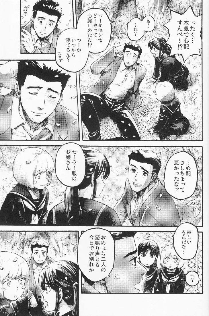 百様箱其の弐 Page.77
