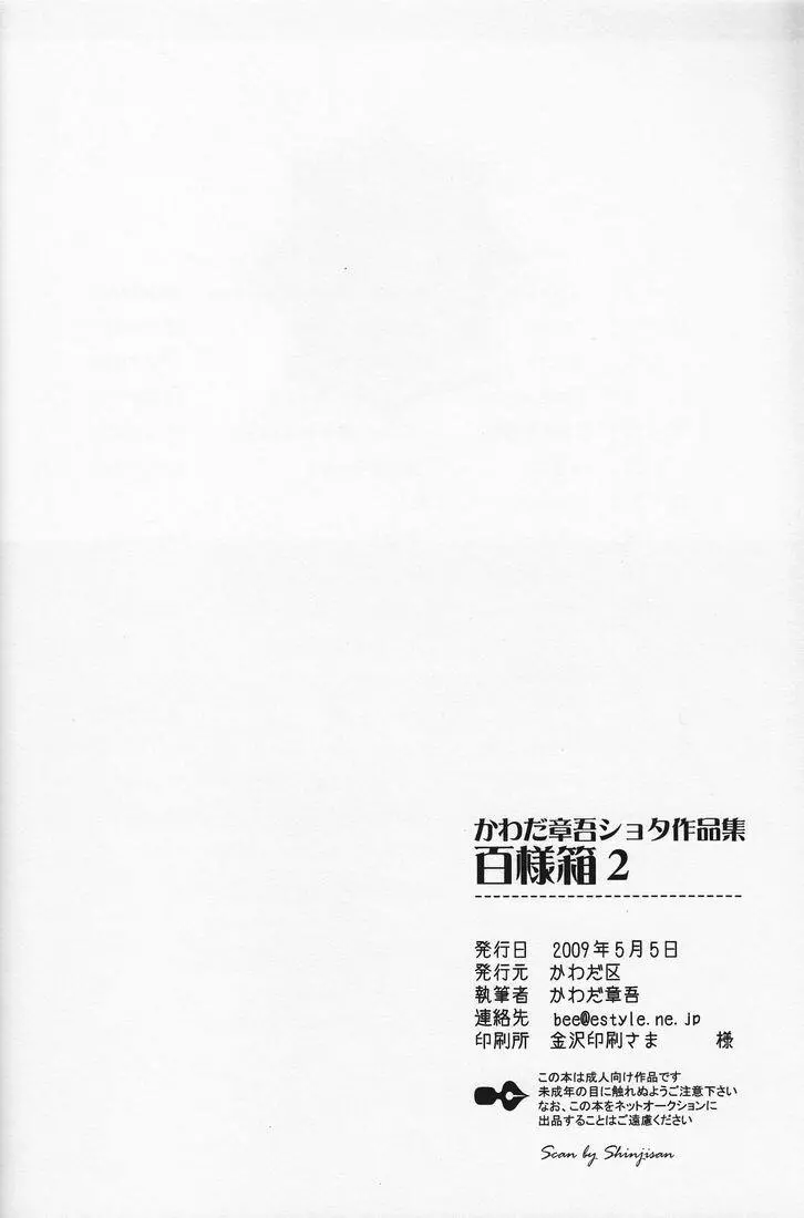 百様箱其の弐 Page.86