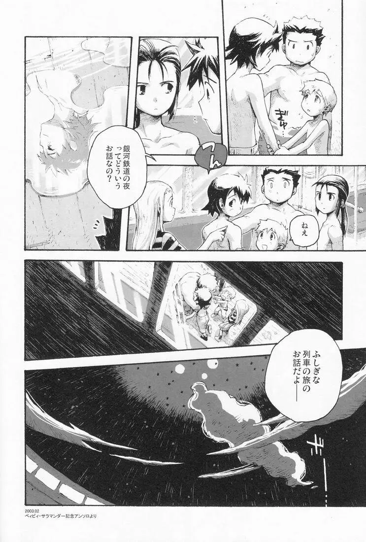 百様箱其の弐 Page.9