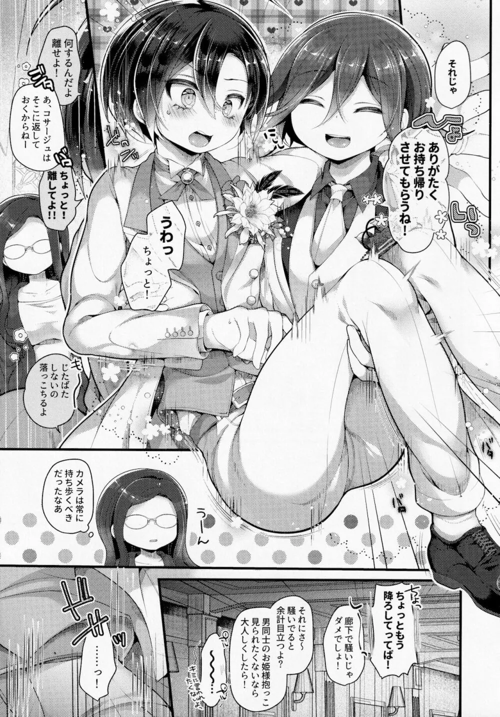 オレたち結婚していません！ Page.10