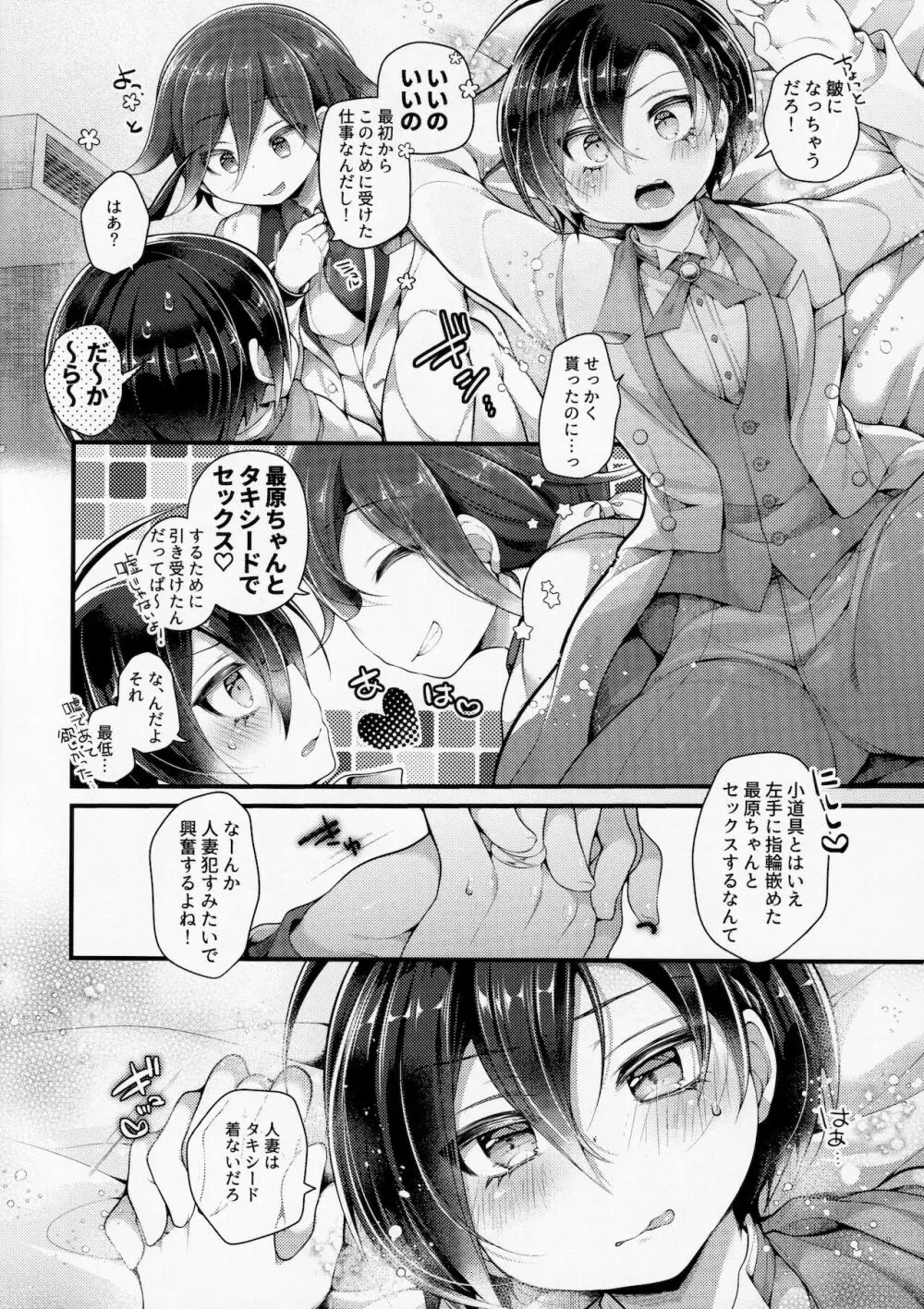 オレたち結婚していません！ Page.11