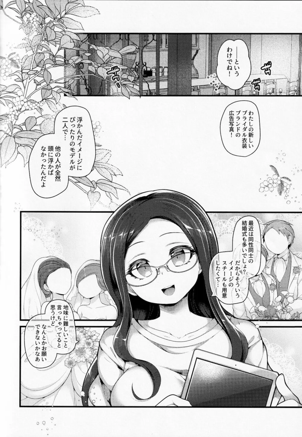 オレたち結婚していません！ Page.3