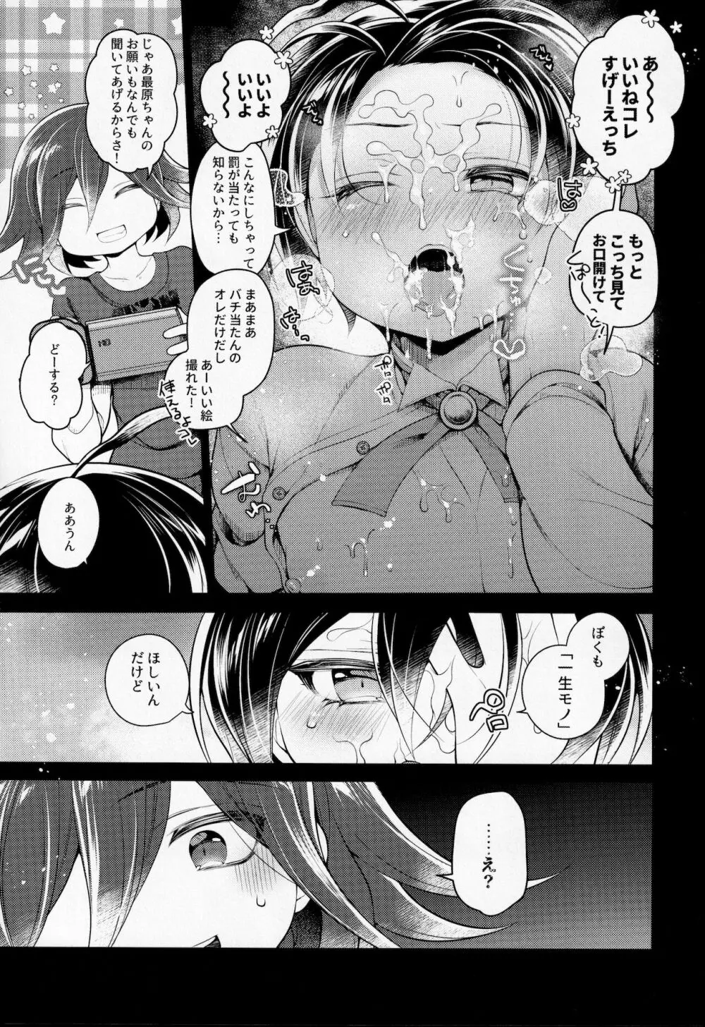 オレたち結婚していません！ Page.36