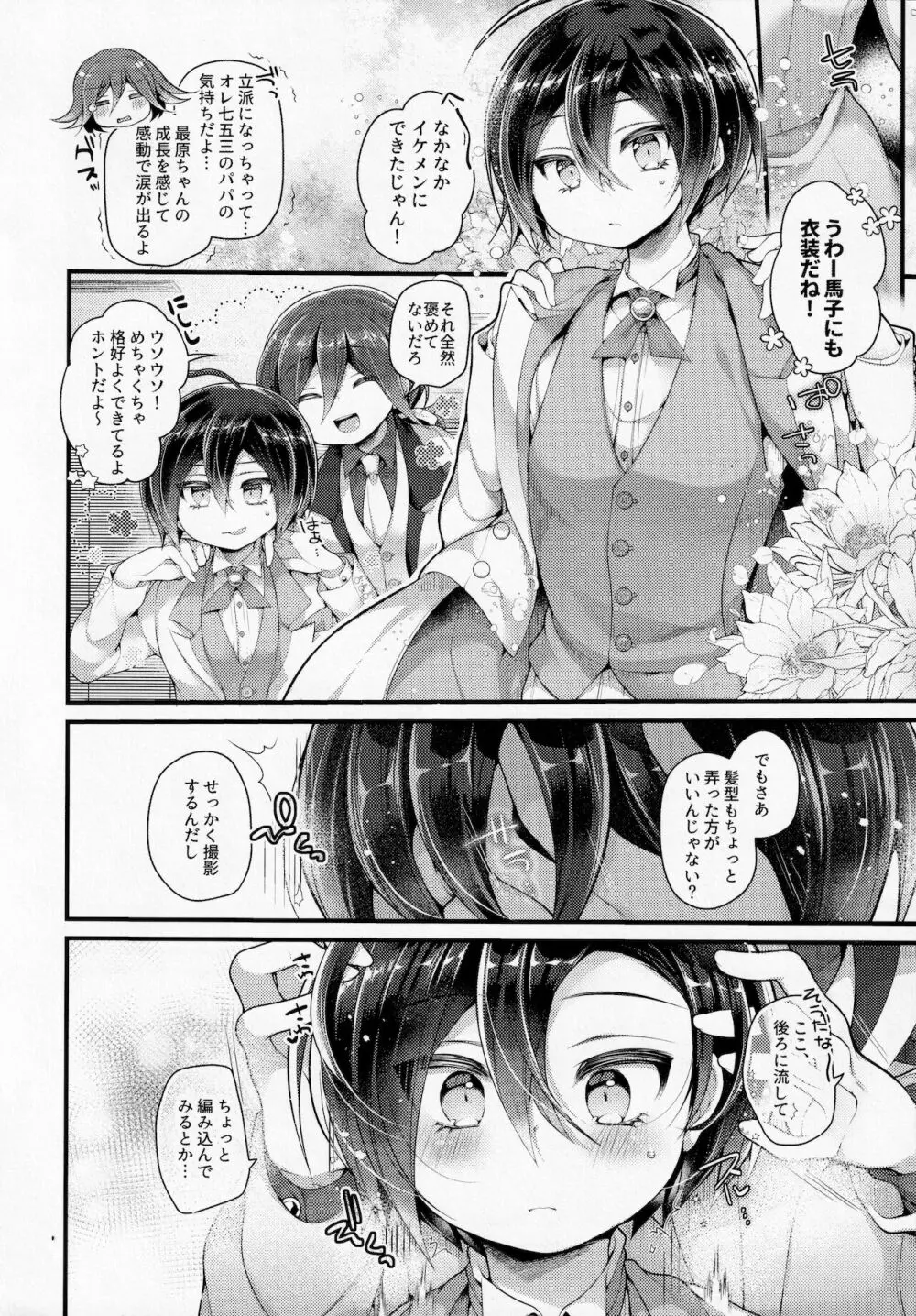 オレたち結婚していません！ Page.5