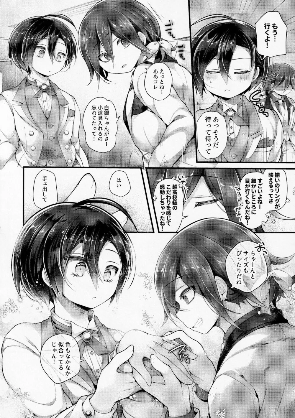 オレたち結婚していません！ Page.7