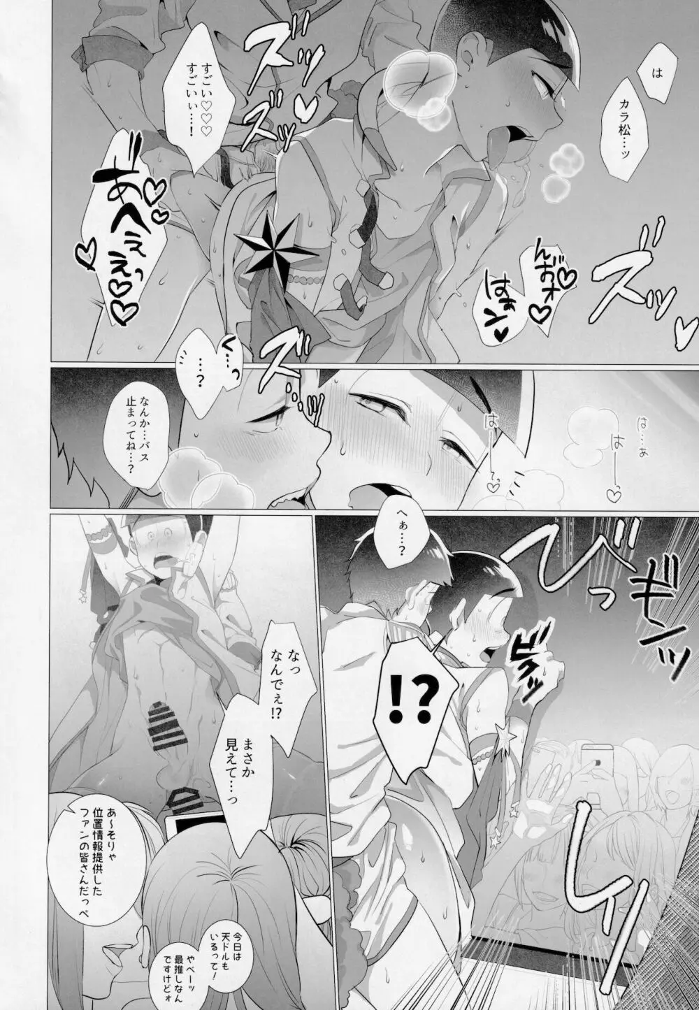 赤塚区ファックバスツアーにようこそ!! Page.17