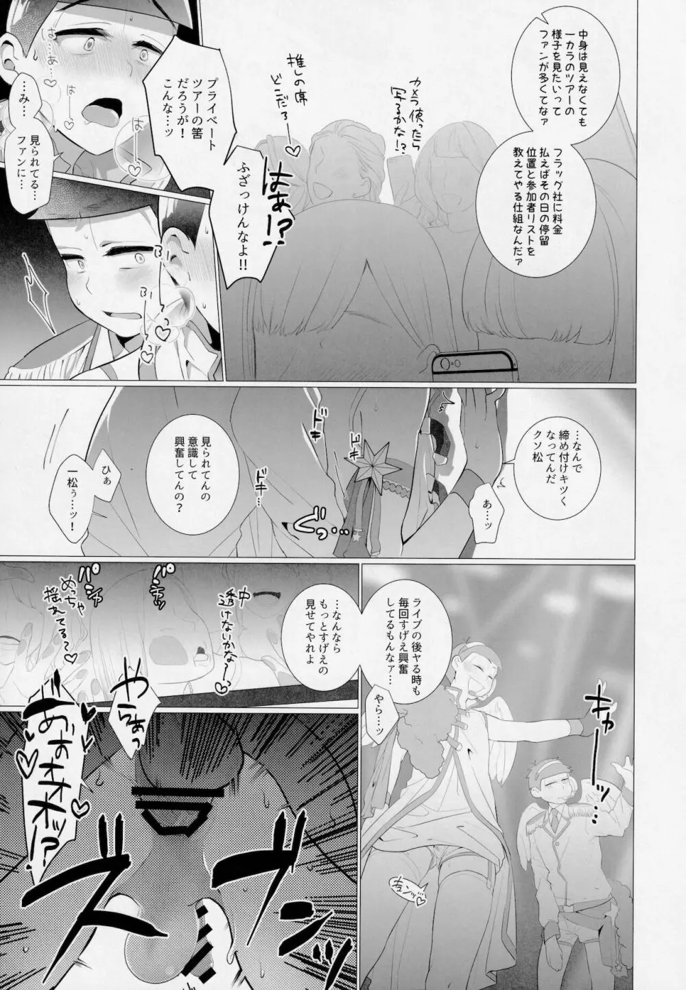 赤塚区ファックバスツアーにようこそ!! Page.18