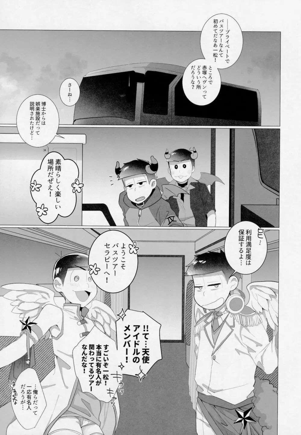 赤塚区ファックバスツアーにようこそ!! Page.22