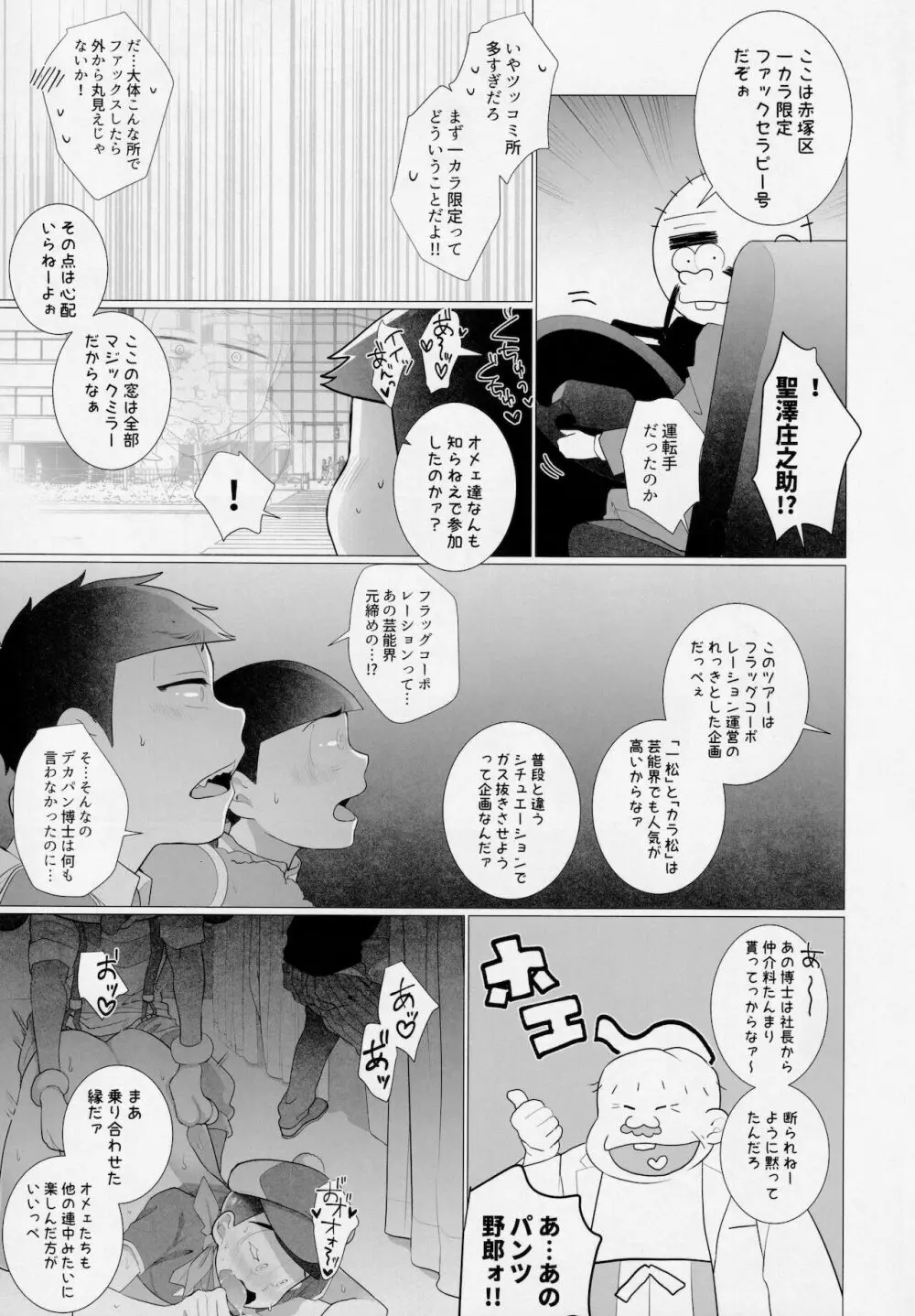 赤塚区ファックバスツアーにようこそ!! Page.8