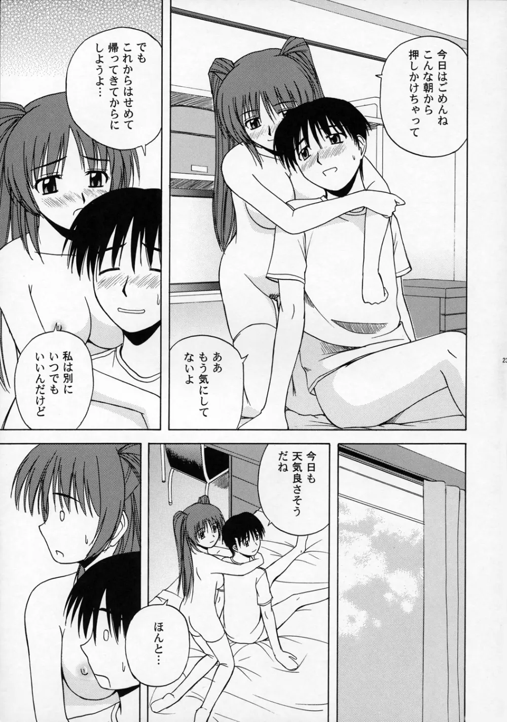 タマ姉といっしょ Page.22