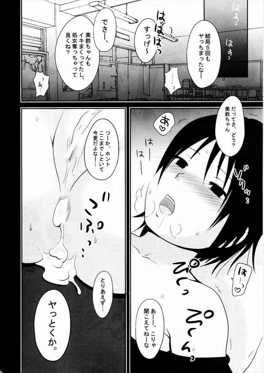 美鈴100% Page.15