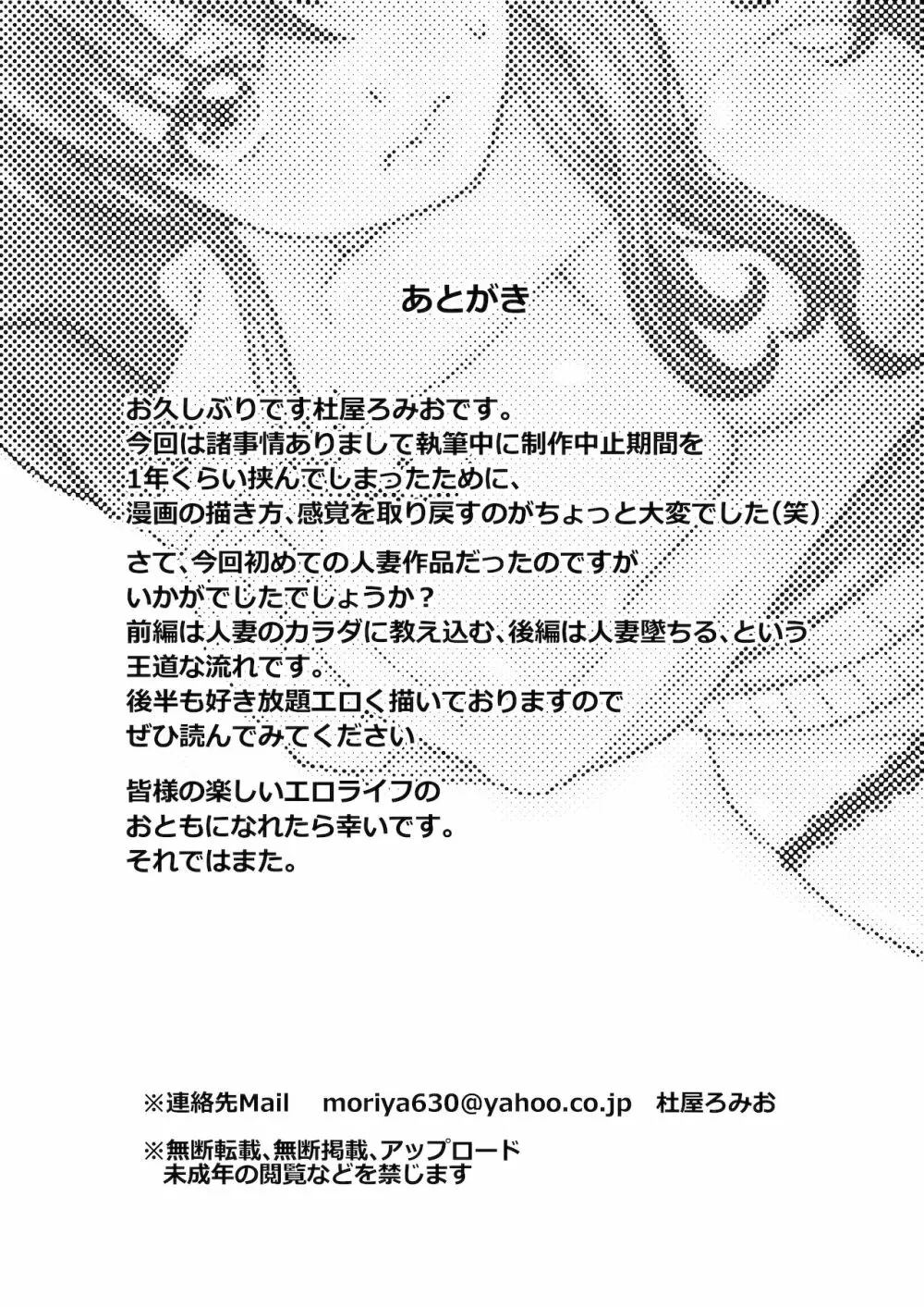 夫の出張中苦手な義兄と二人きり～前編～ Page.50