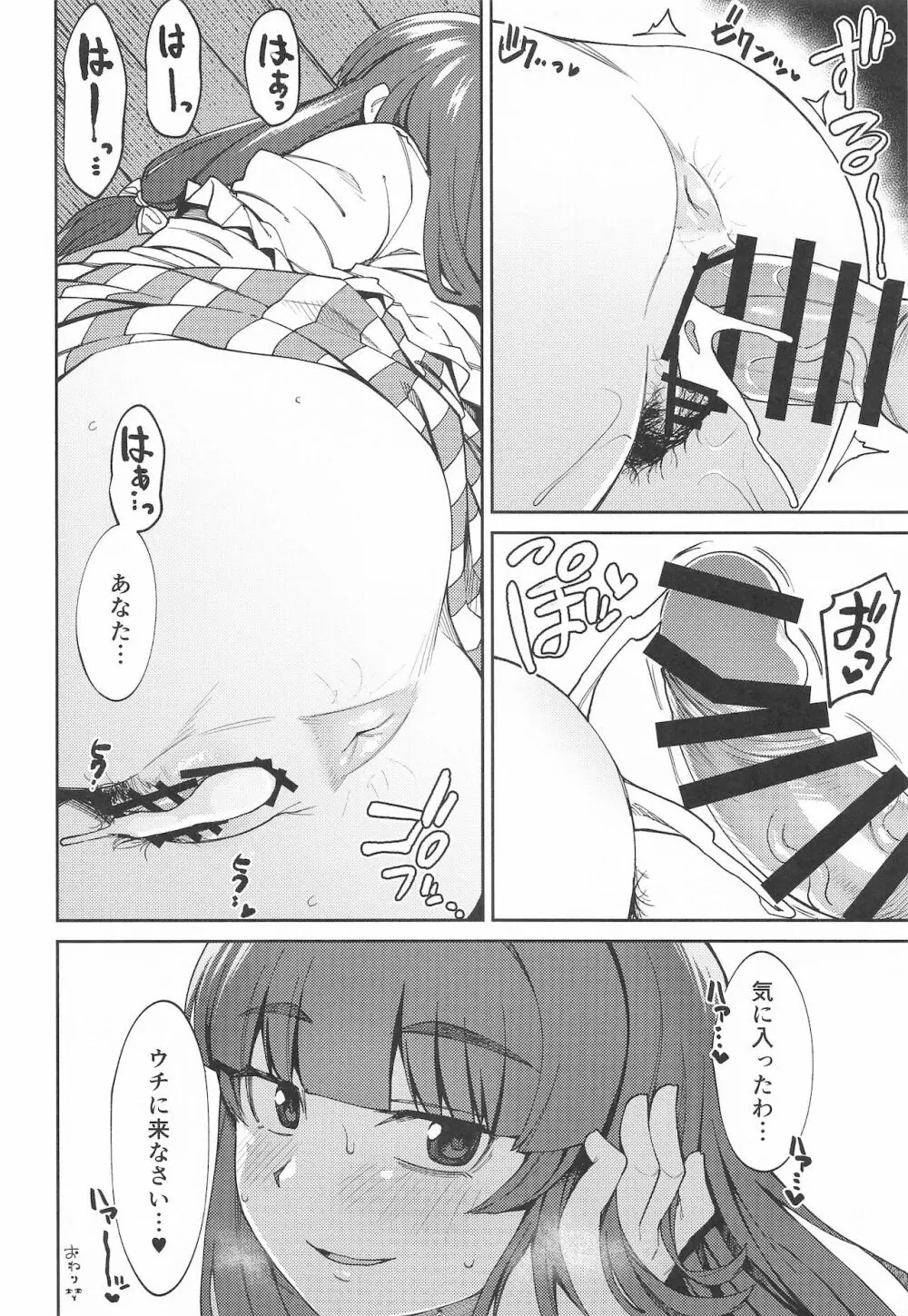 催眠図書館 Page.21