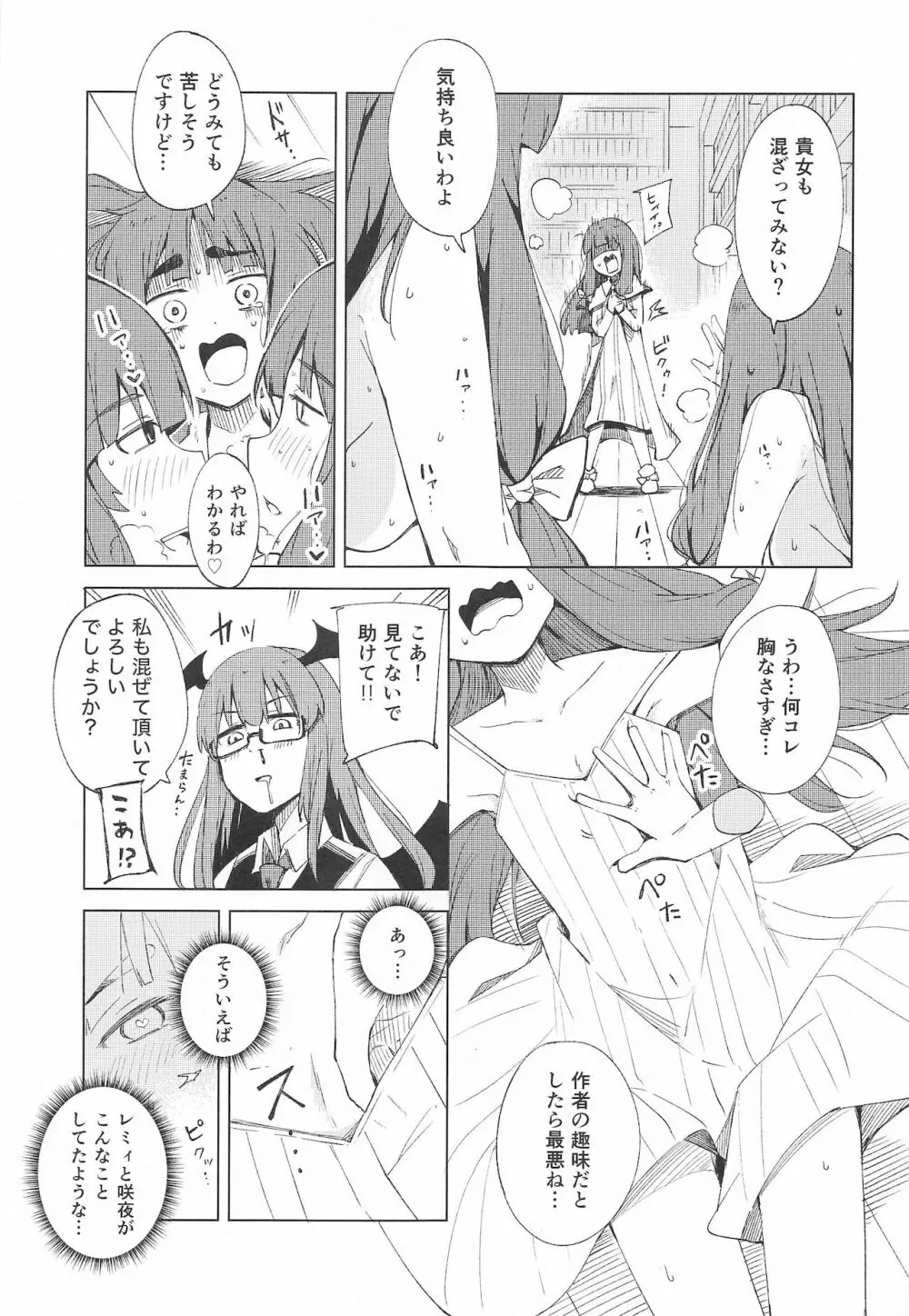 催眠図書館 Page.24