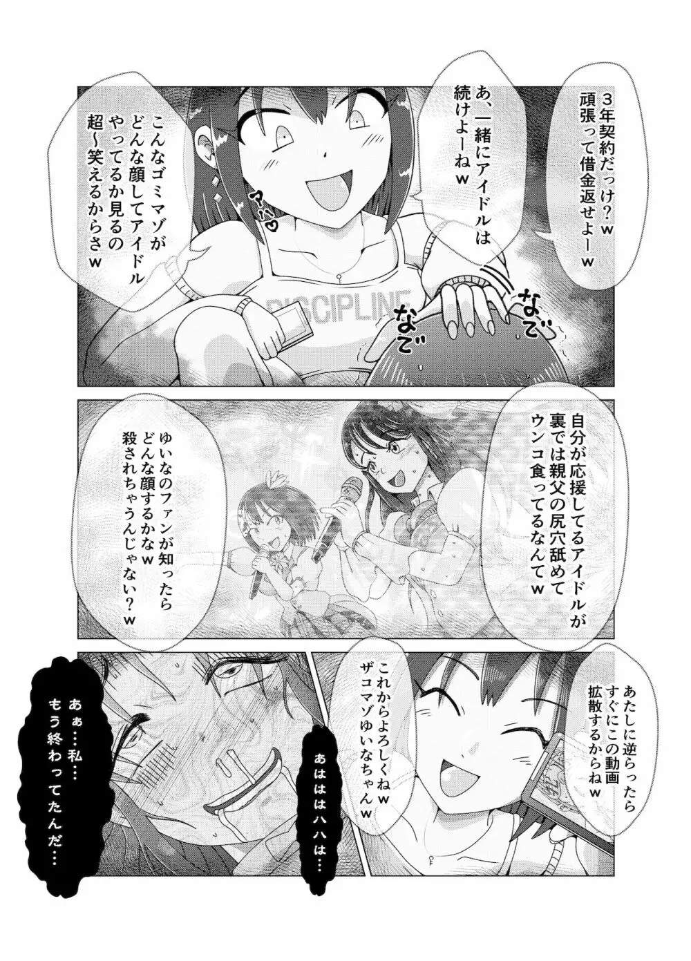 便所奴隷アイドルゆいな2〜同性イジメ調教編〜 Page.22
