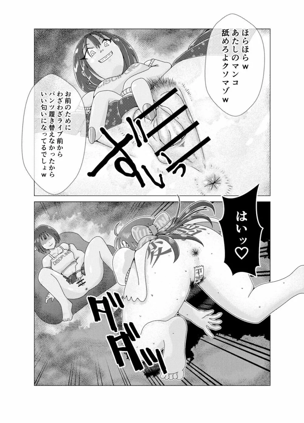 便所奴隷アイドルゆいな2〜同性イジメ調教編〜 Page.24