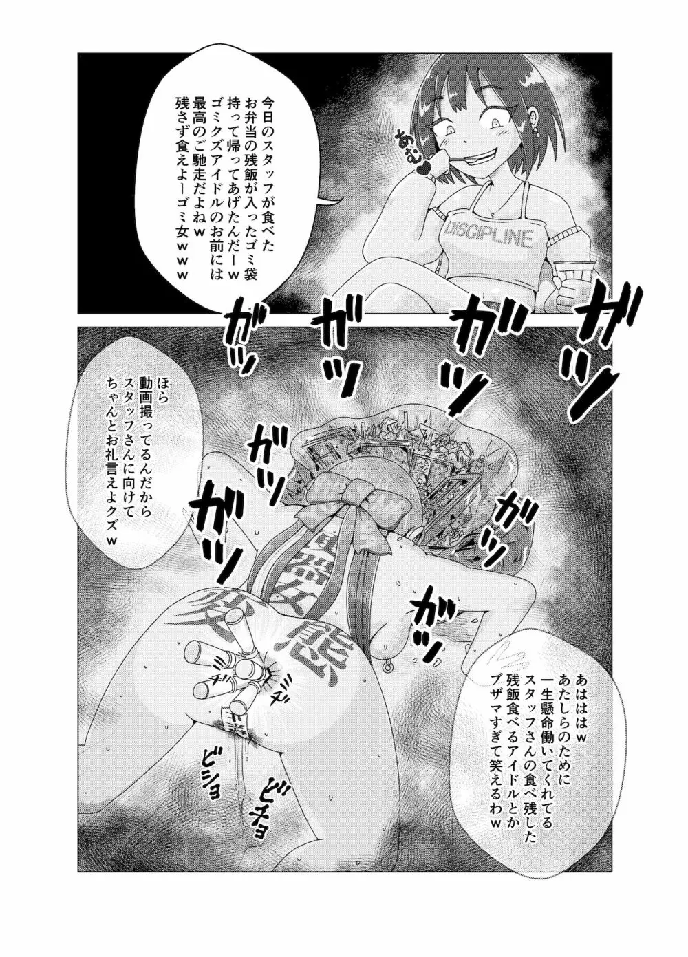 便所奴隷アイドルゆいな2〜同性イジメ調教編〜 Page.29