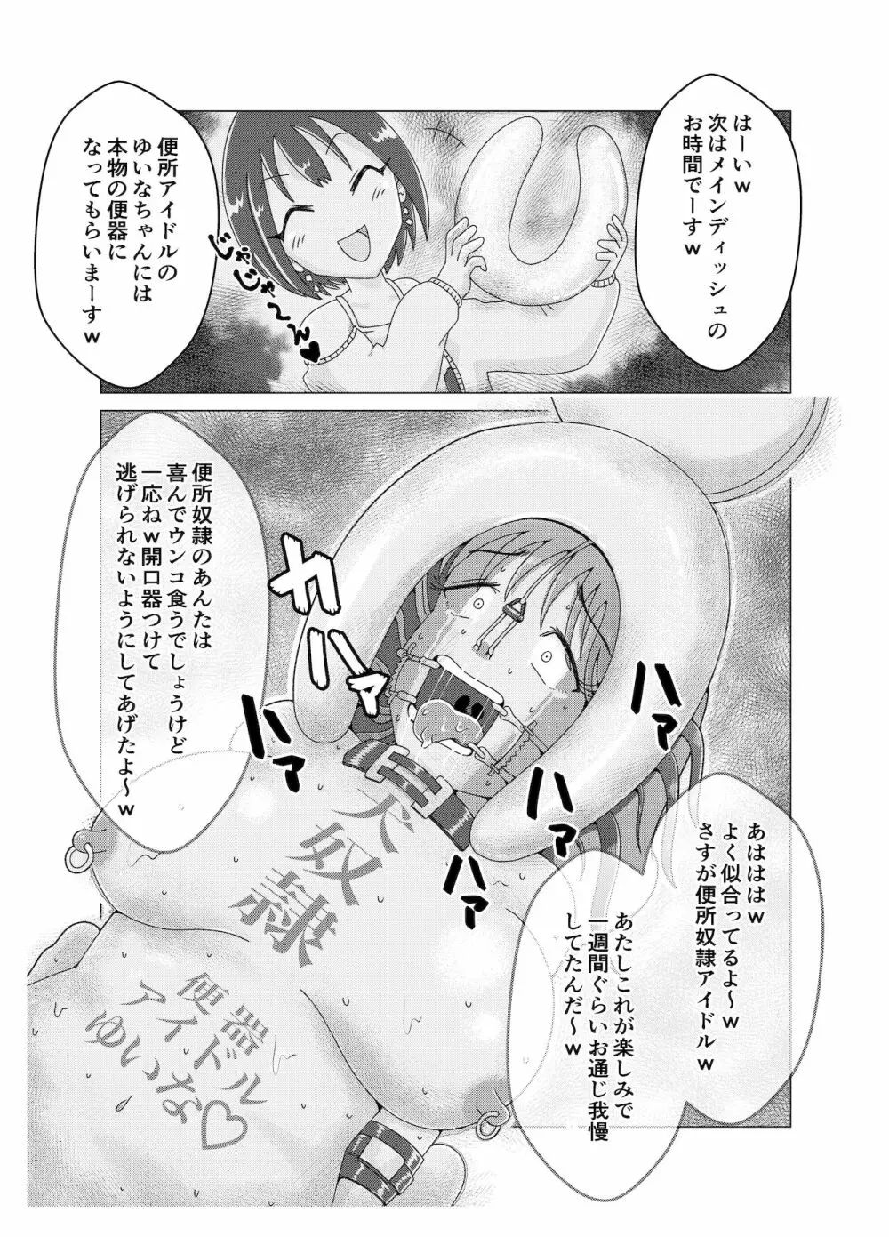 便所奴隷アイドルゆいな2〜同性イジメ調教編〜 Page.31