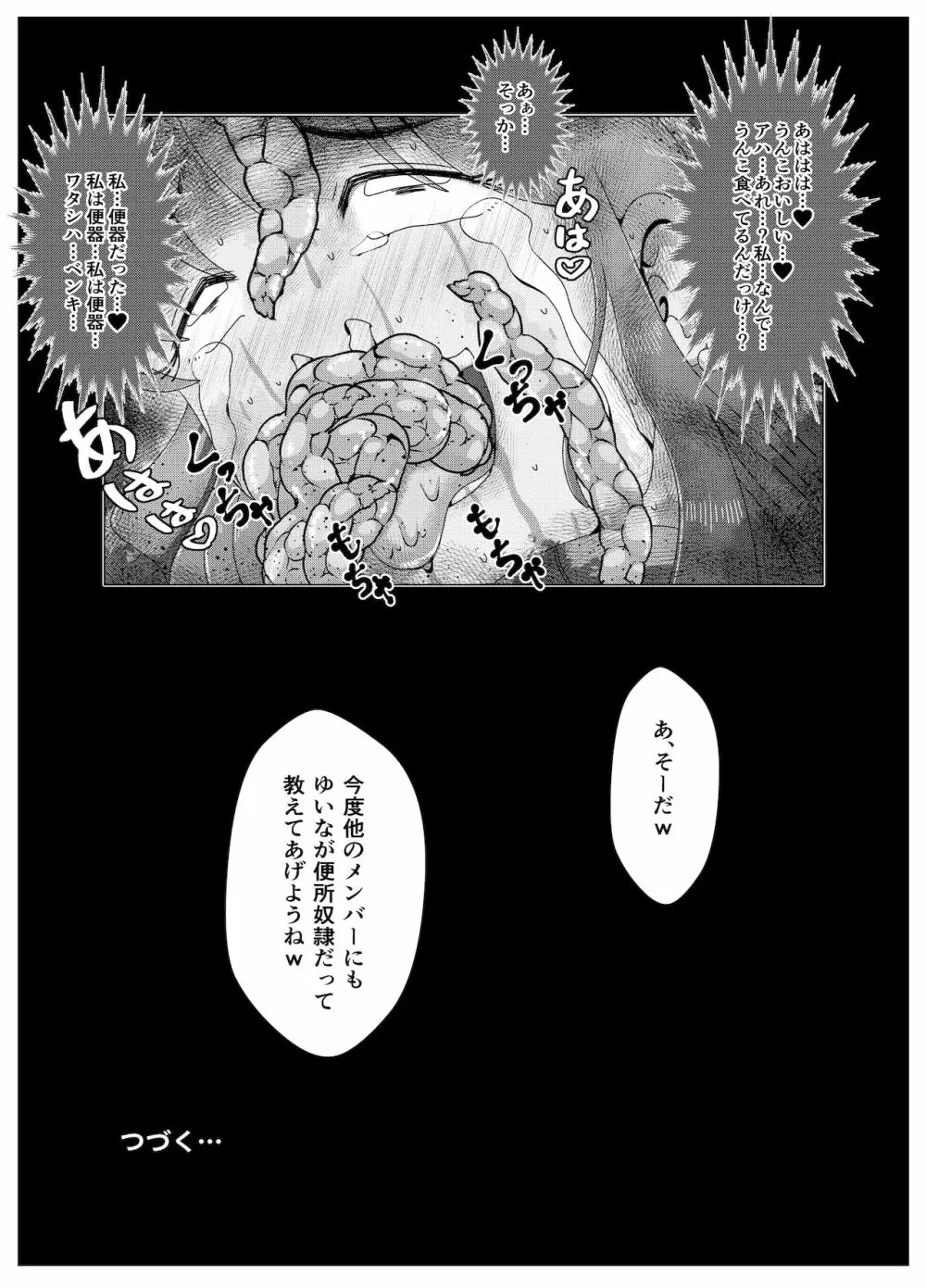 便所奴隷アイドルゆいな2〜同性イジメ調教編〜 Page.34