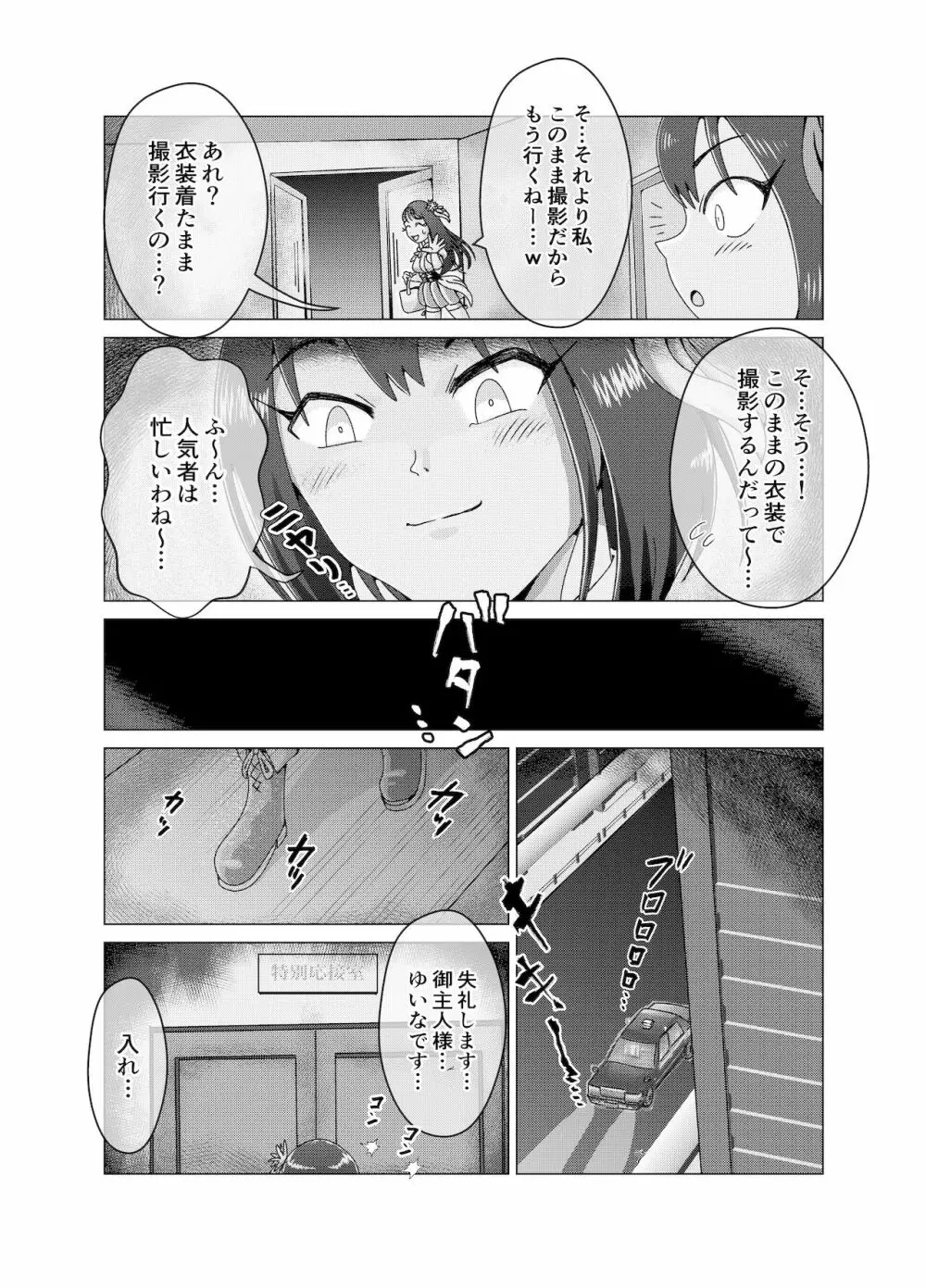 便所奴隷アイドルゆいな2〜同性イジメ調教編〜 Page.4