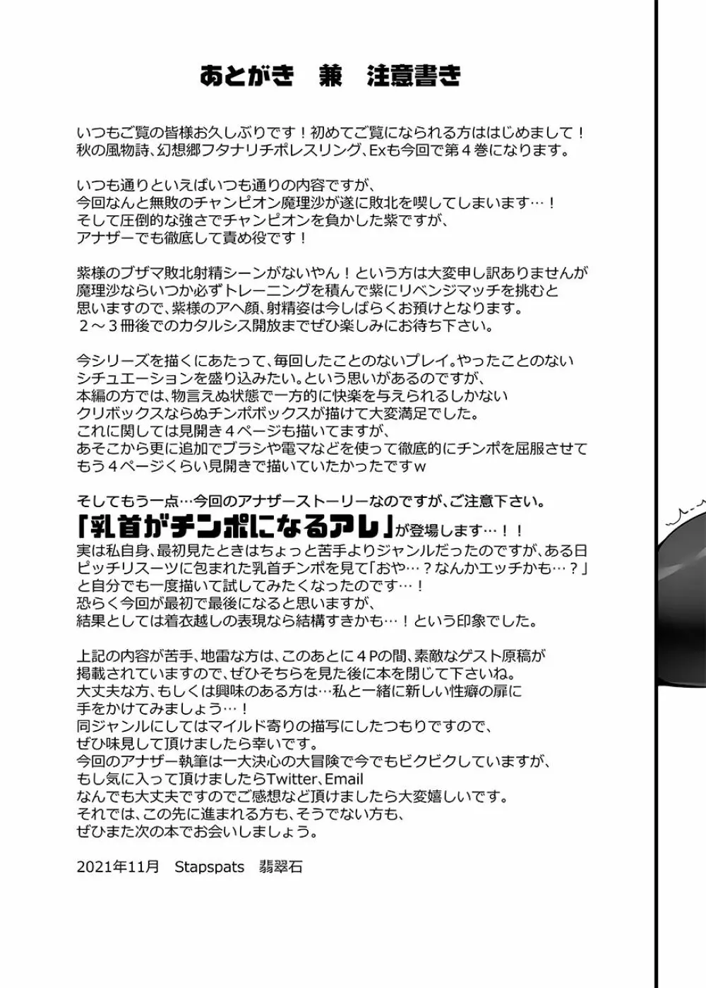 幻想郷フタナリチンポレスリングEcstasy4 紫VS魔理沙 Page.30