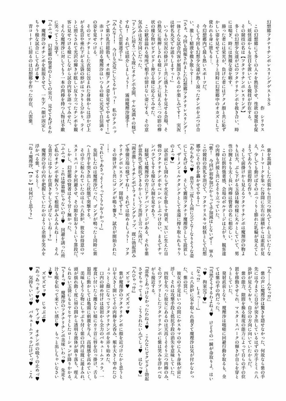 幻想郷フタナリチンポレスリングEcstasy4 紫VS魔理沙 Page.33