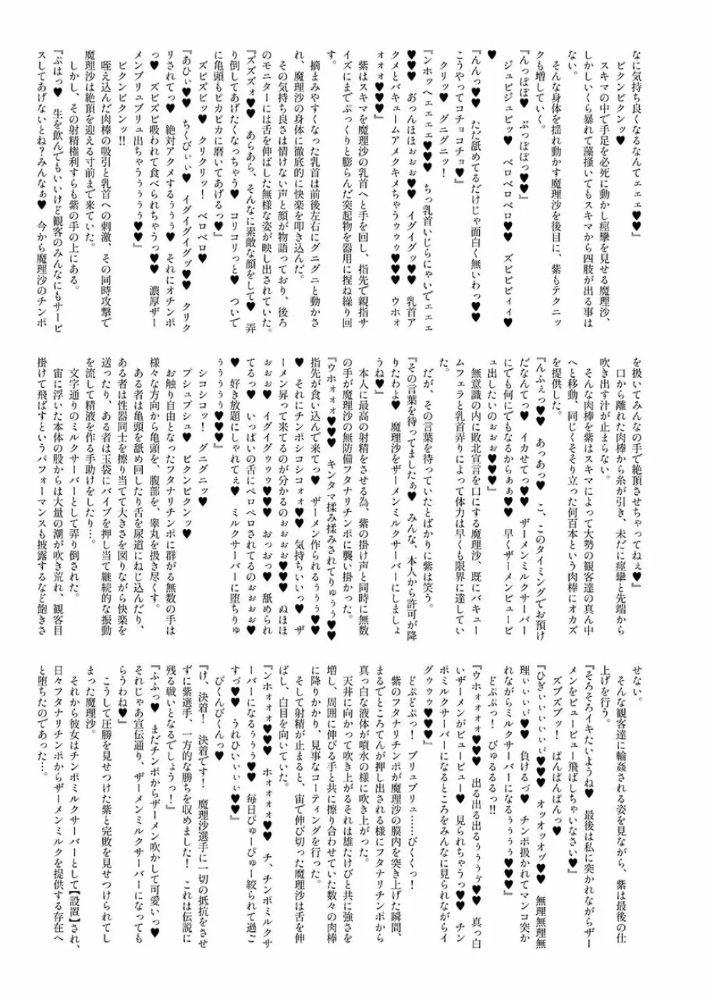 幻想郷フタナリチンポレスリングEcstasy4 紫VS魔理沙 Page.34