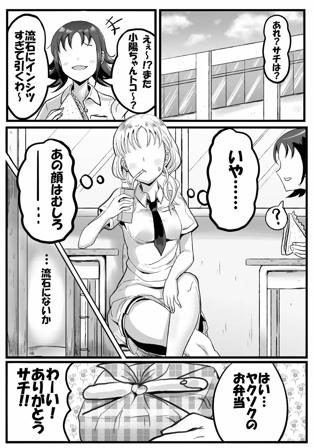 さちきば漫画 Page.18