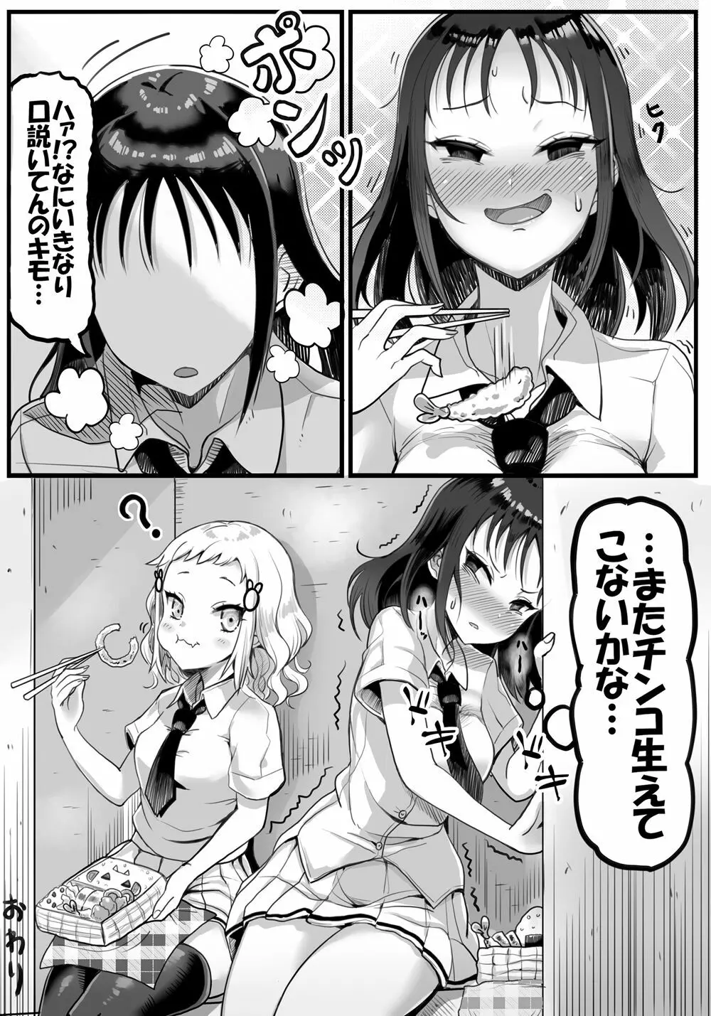さちきば漫画 Page.20