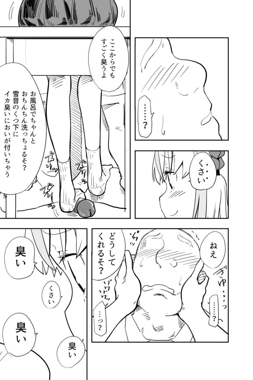 君はマゾになる Page.34