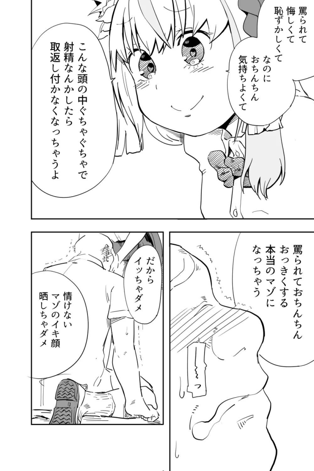 君はマゾになる Page.37