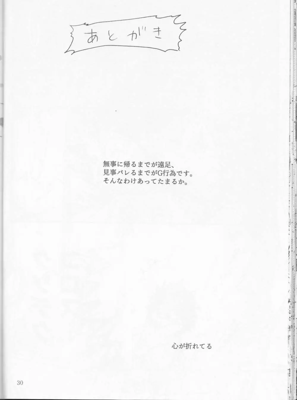 Yamashii Koto wa Nannimo Page.30