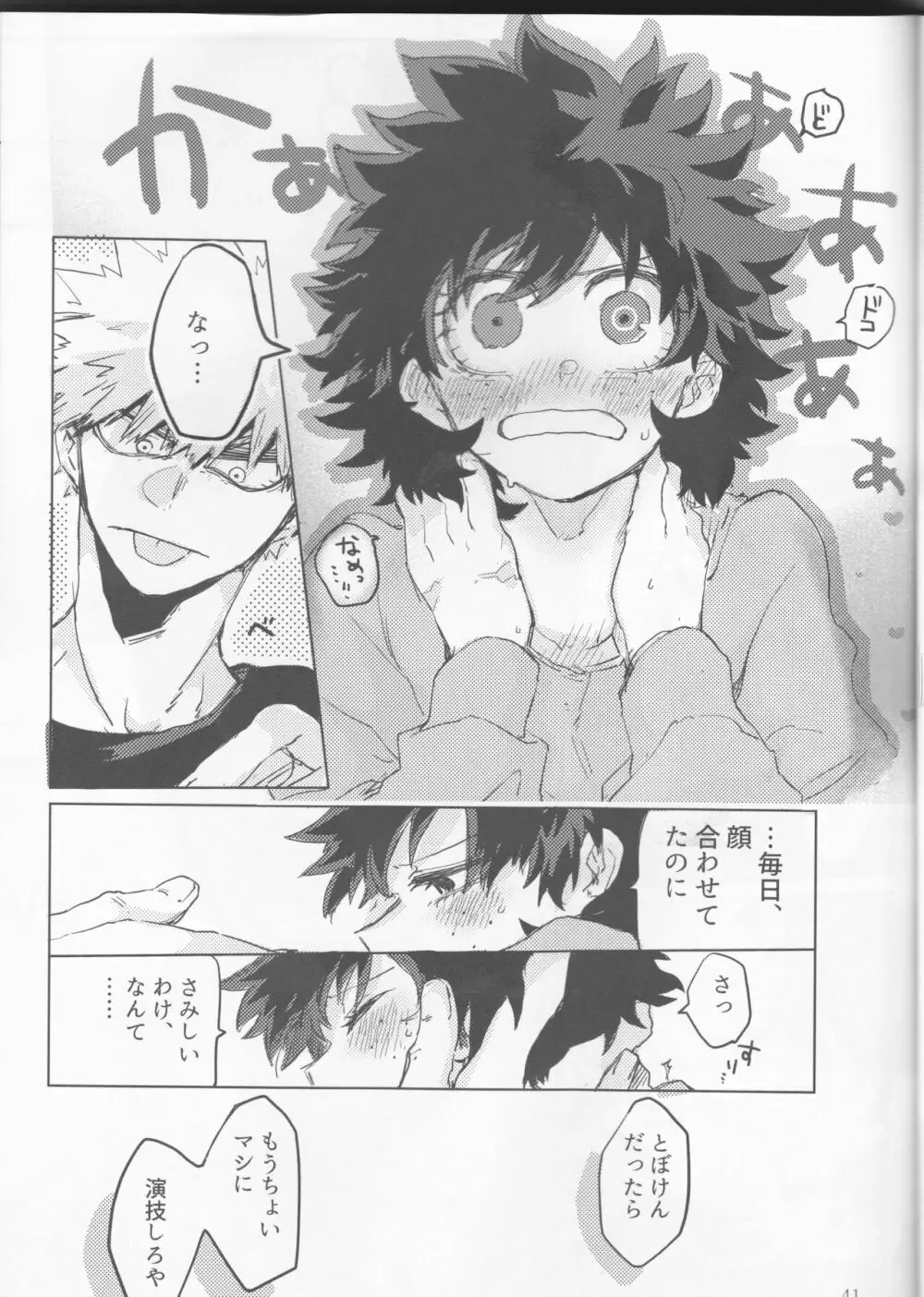 Yamashii Koto wa Nannimo Page.41