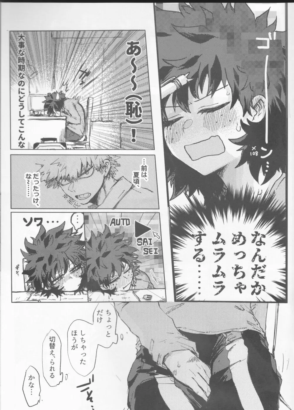 Yamashii Koto wa Nannimo Page.7