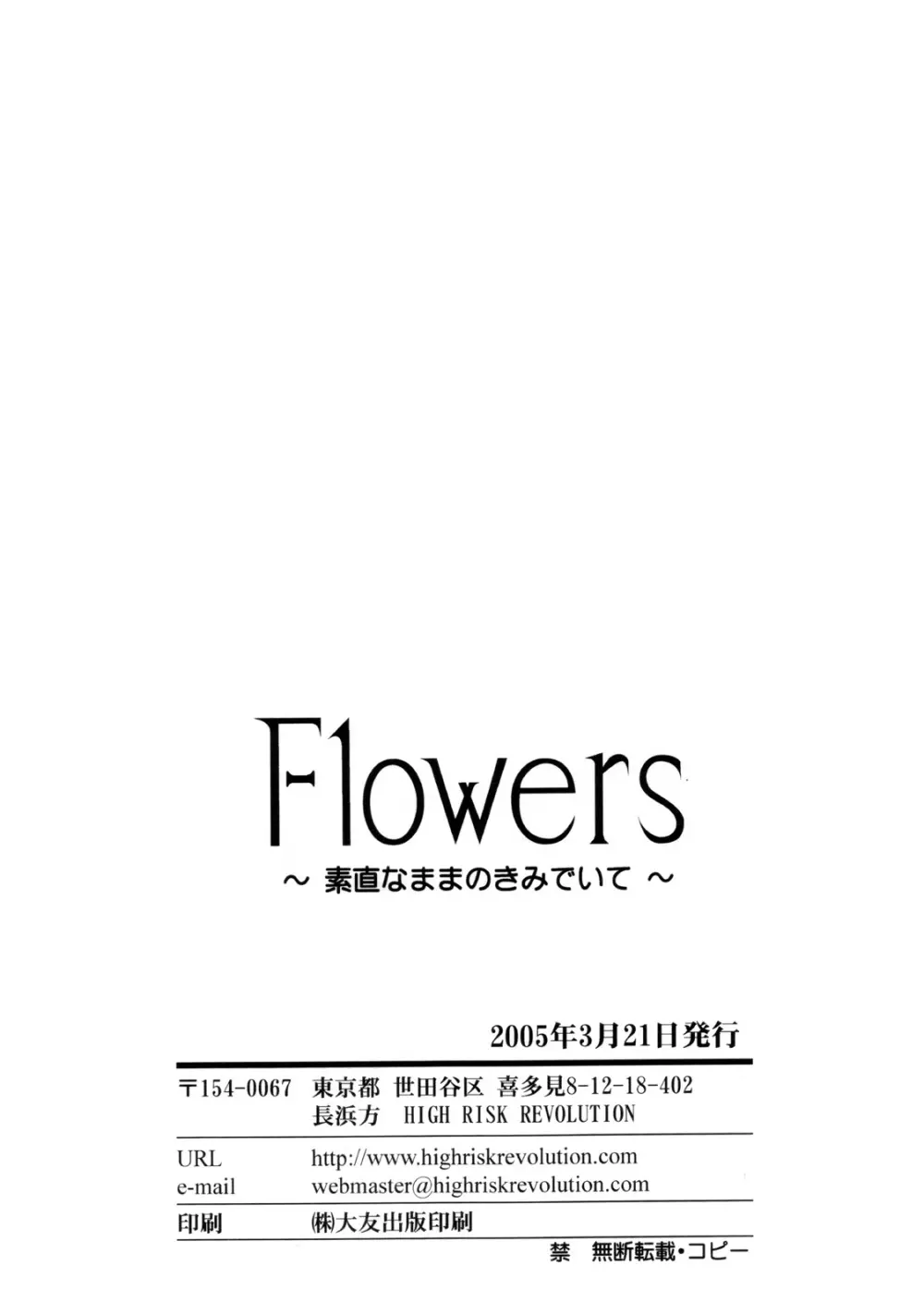 Flowers ～素直なままの君でいて～ Page.17