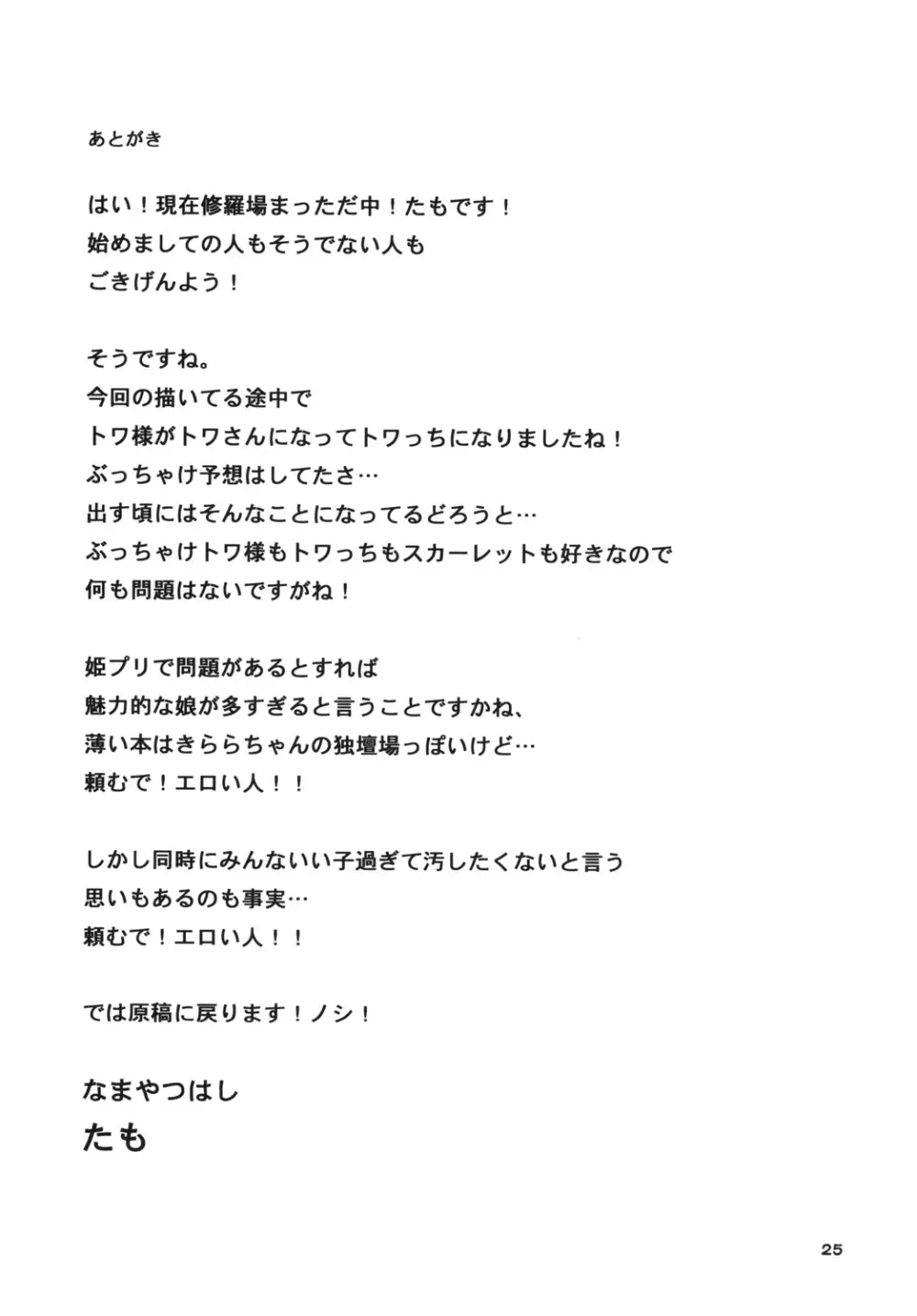 なまきらら feat.トワイライト Page.25
