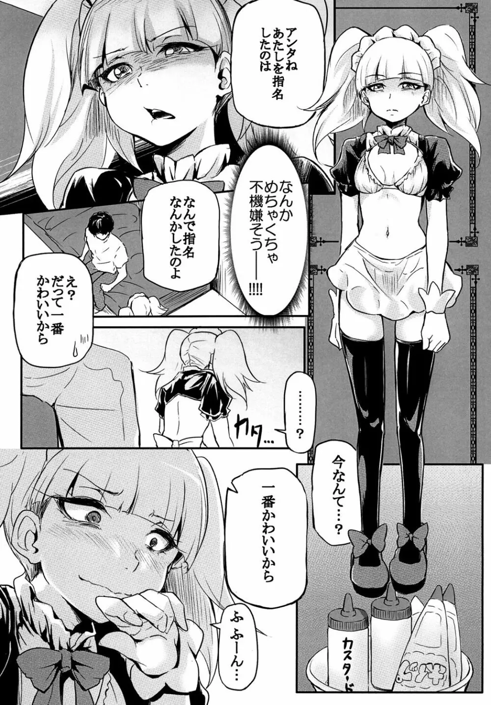 キラパティのすっごいサービス Page.5