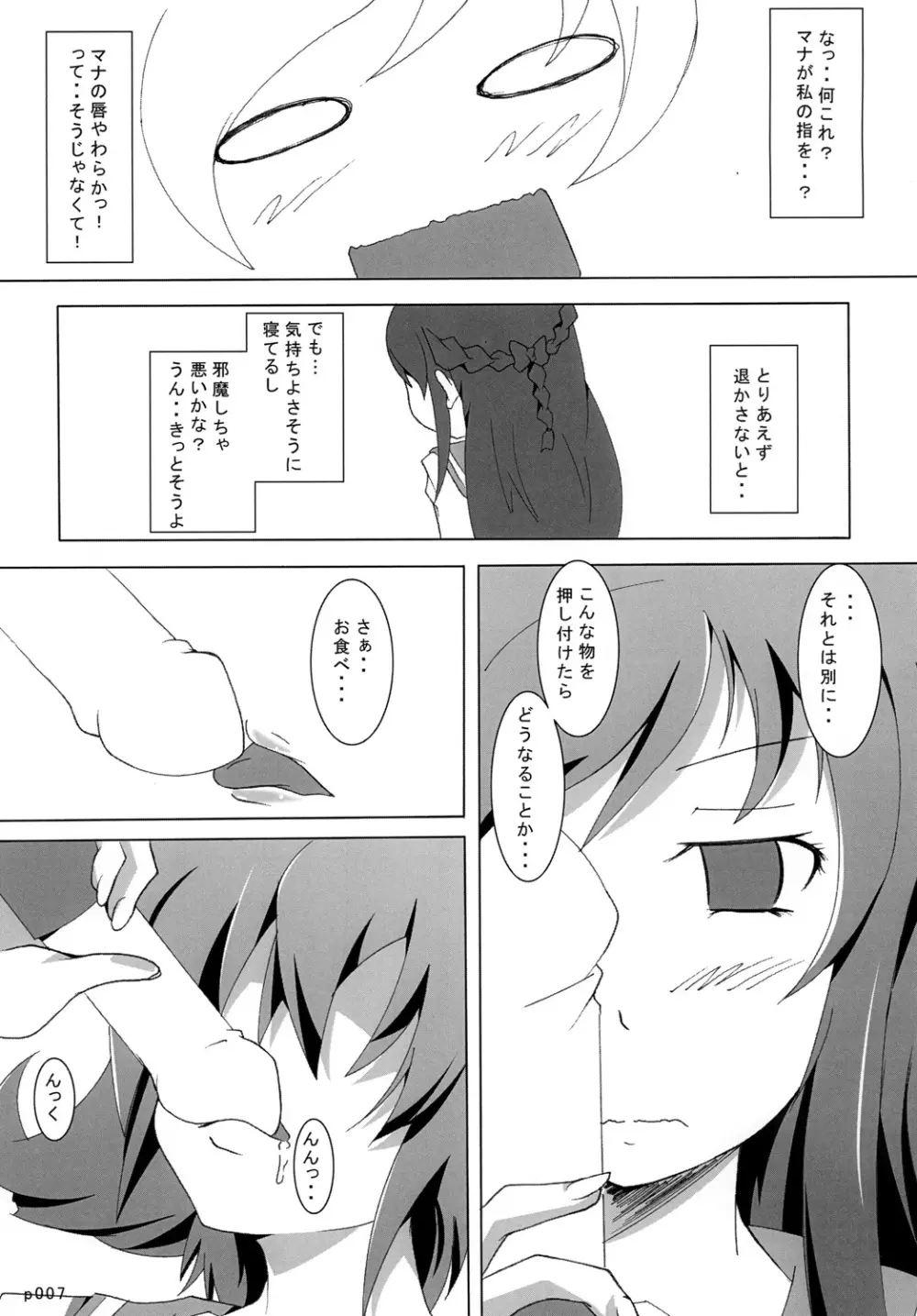 マナ to りっか to 保健室!? Page.6