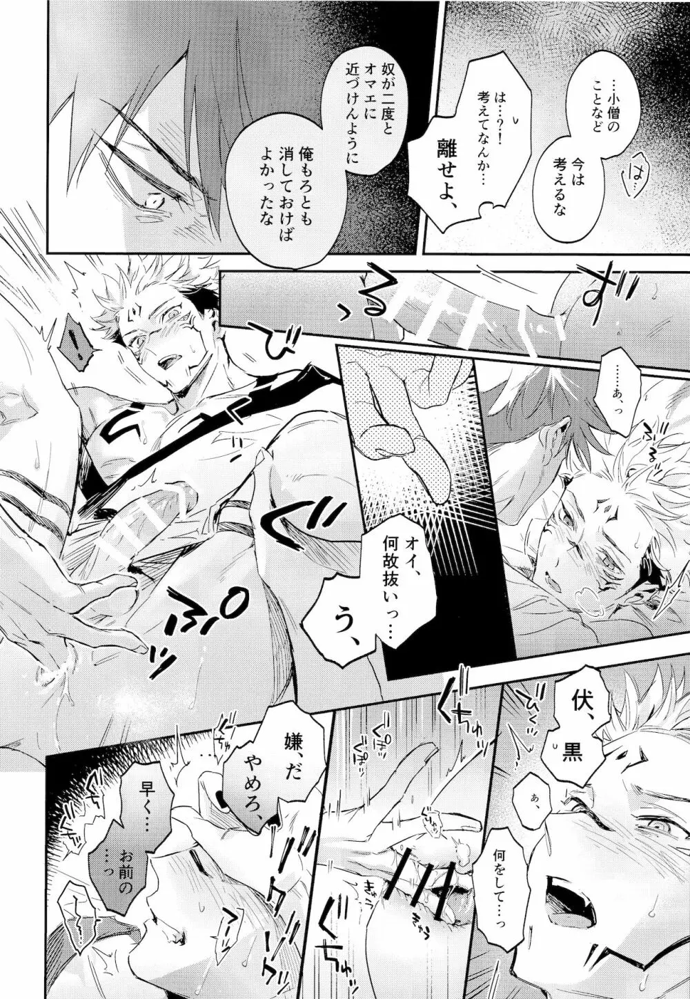 潭月、朽ちる迄 Page.32